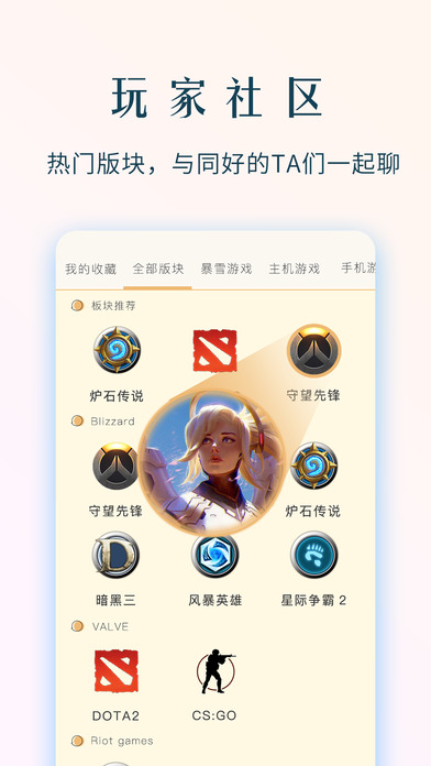 风暴英雄2.0NGA玩家社区app下载