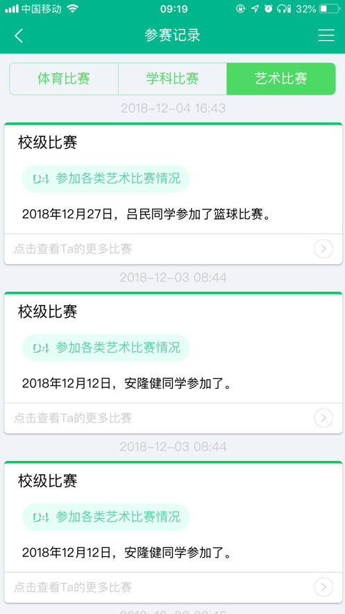 邯郸市初中学生综合素质评价电子平台app