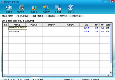 易赛自动充值软件下载