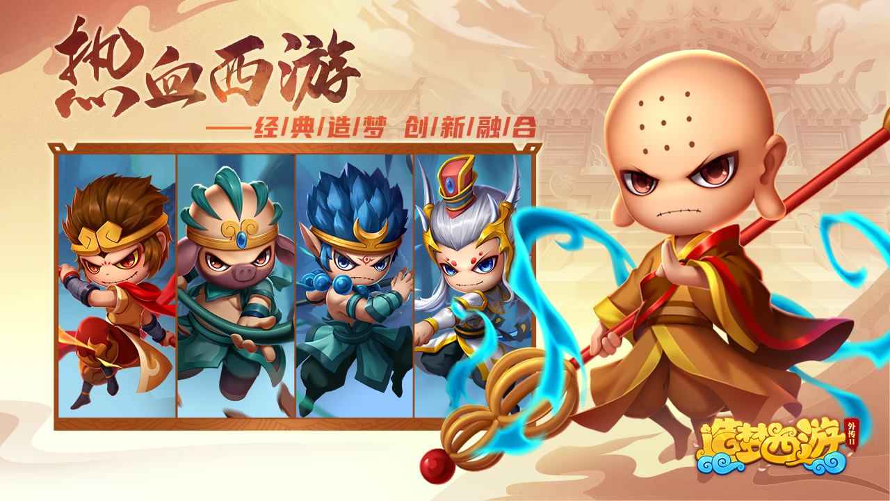 造梦西游外传2领99999点券版