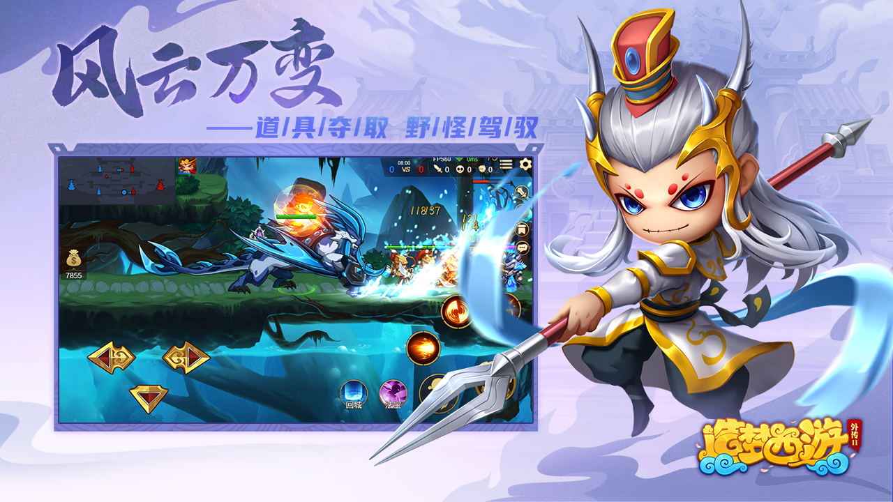 造梦西游外传2领99999点券版