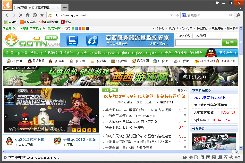 闪游浏览器下载