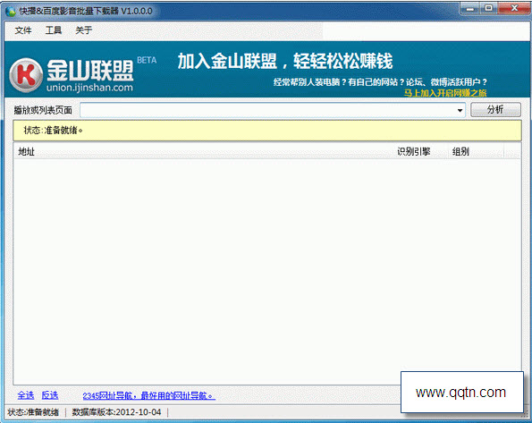 快播百度影音批量下载器
