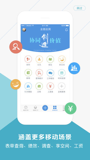 致远移动协同app
