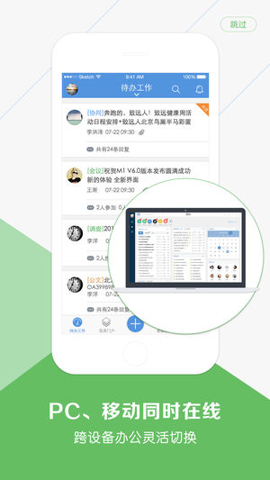 致远移动协同app