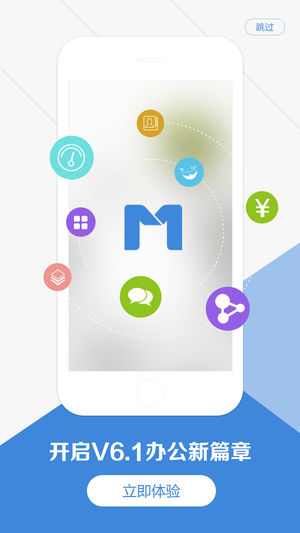 致远移动协同app