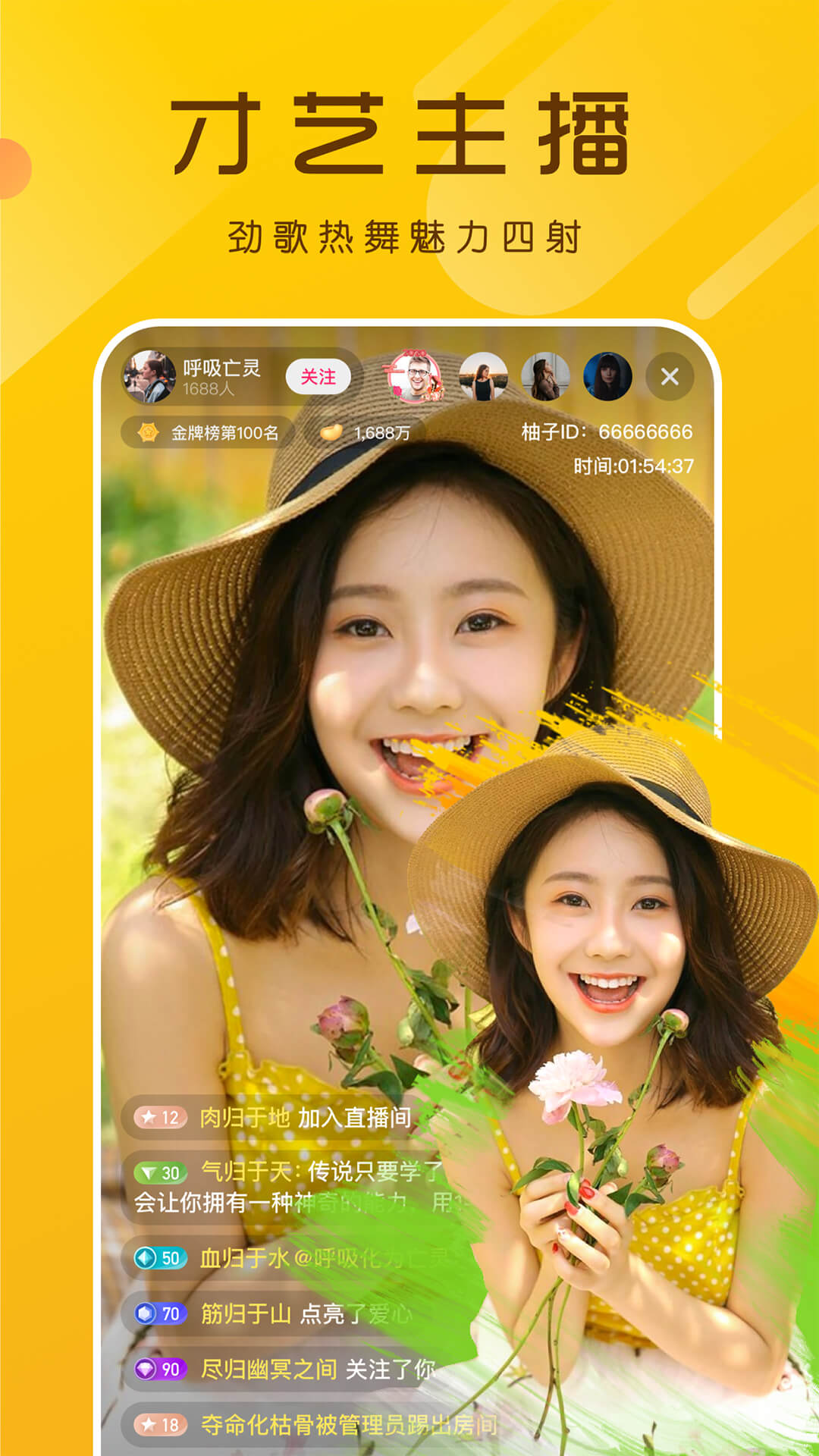 柚子视频直播app