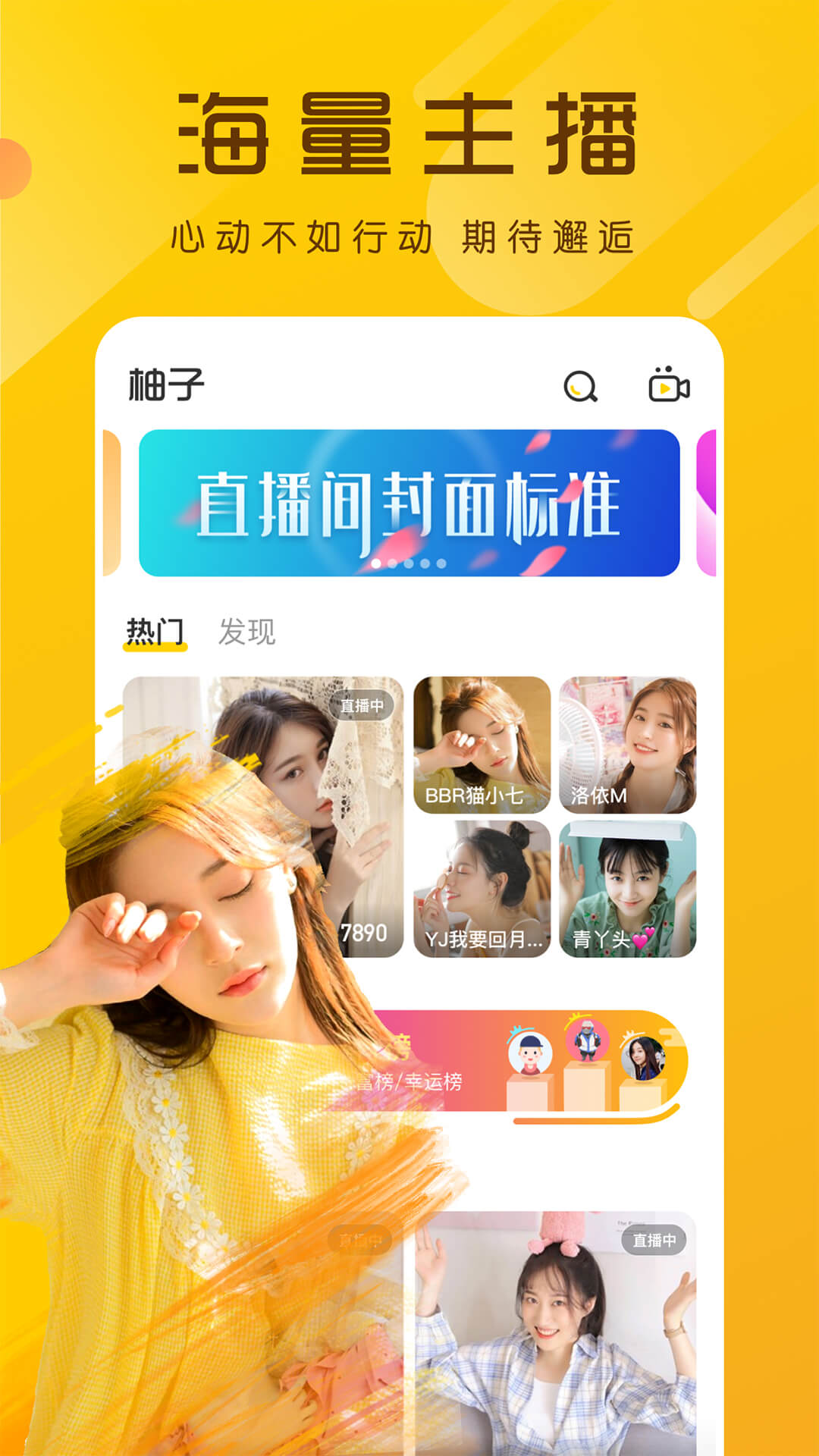 柚子视频直播app