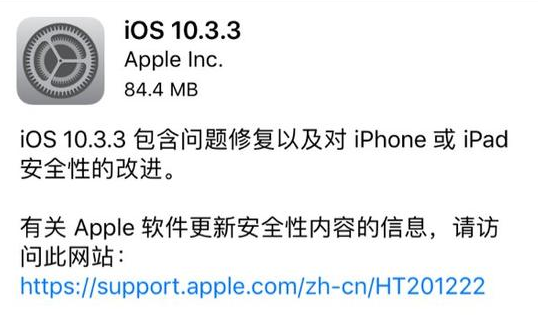 ios10.3.3正式版固件下载大全