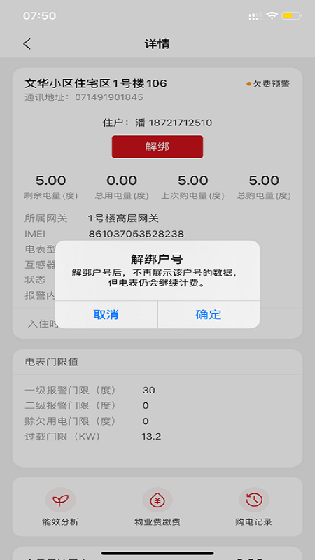 德力西电气app