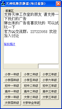 天神炫舞答题器官方下载