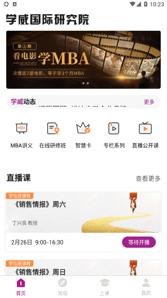 学威研究院app