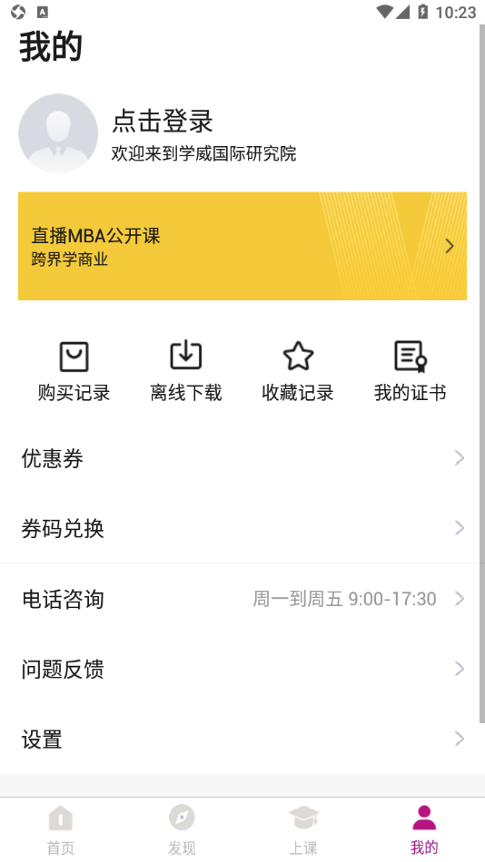 学威研究院app