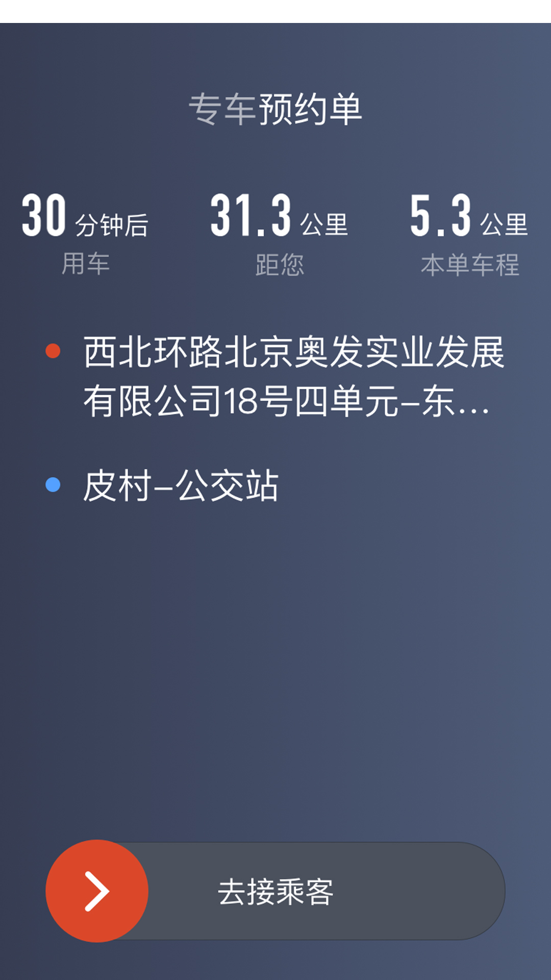 快约的司机端app