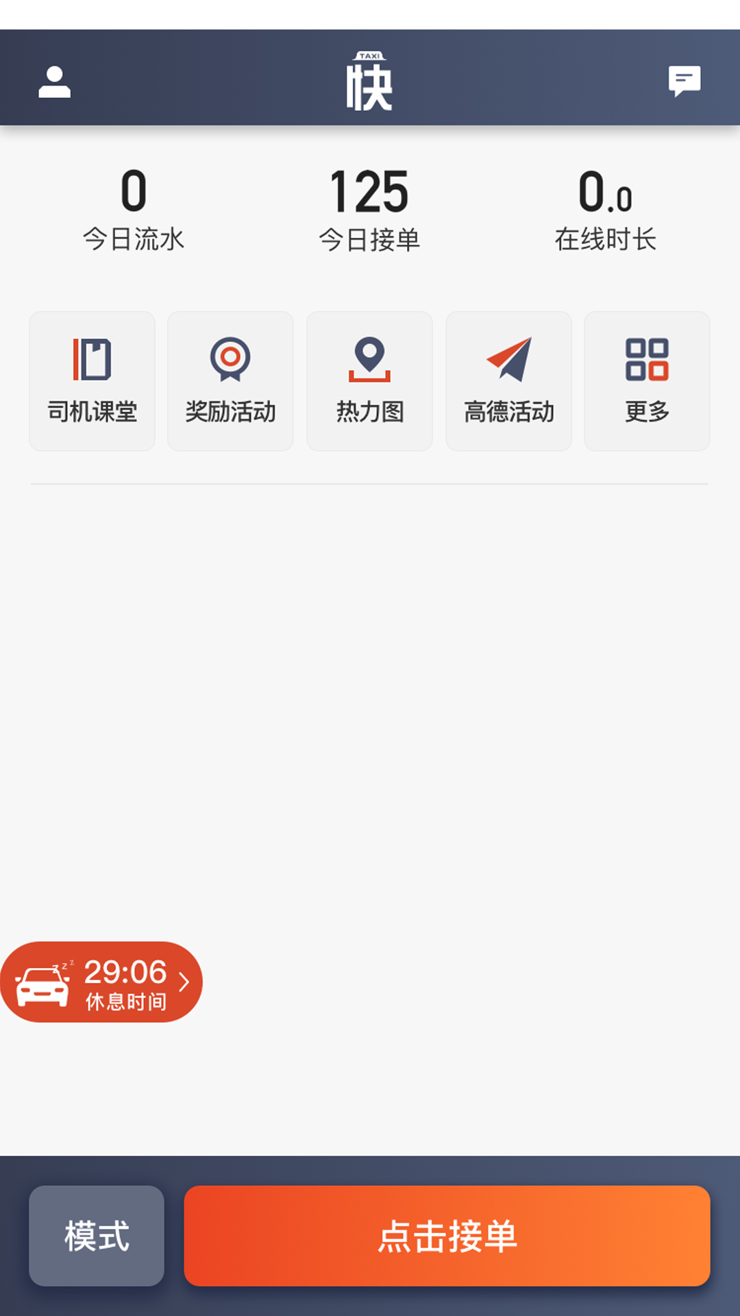 快约的司机端app