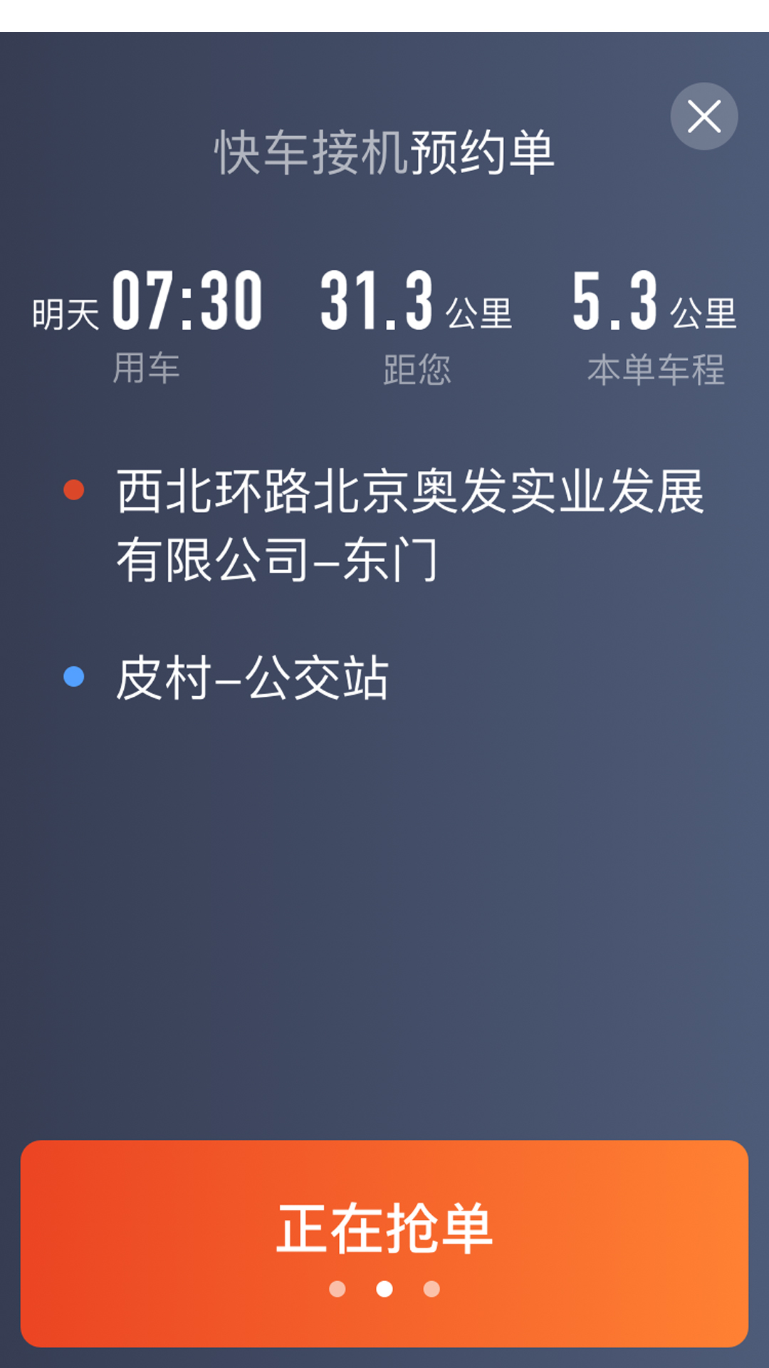 快约的司机端app