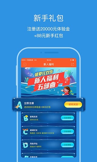 爱钱帮理财手机版