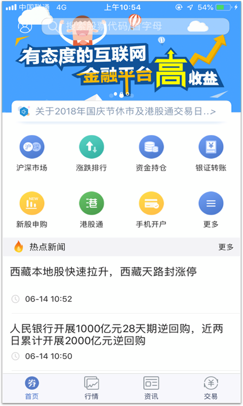 甬兴大智慧版App
