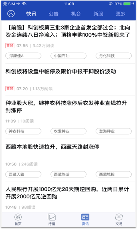 甬兴大智慧版App