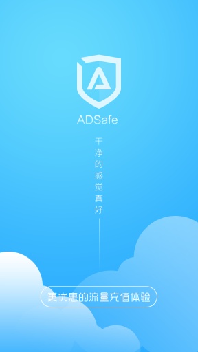 ADSafe广告管家手机版下载