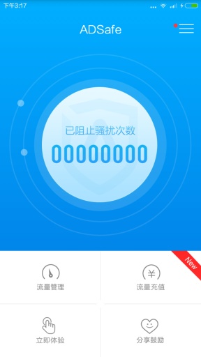 ADSafe广告管家手机版下载