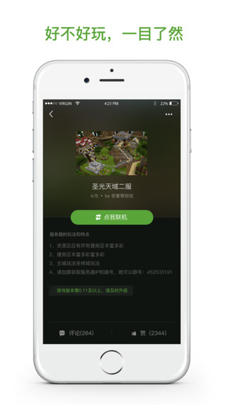 多玩我的世界联机盒子ios下载