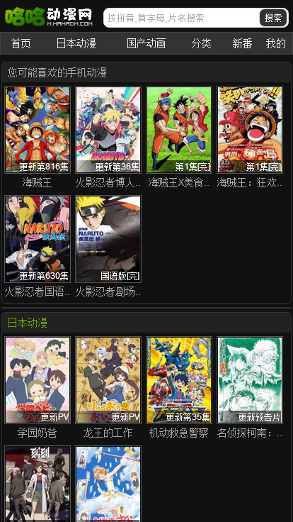 哈哈动漫网手机版下载安装