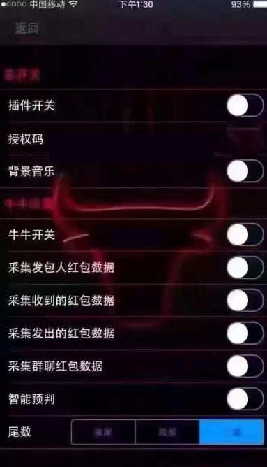 牛逼15.0超强透视红包挂下载