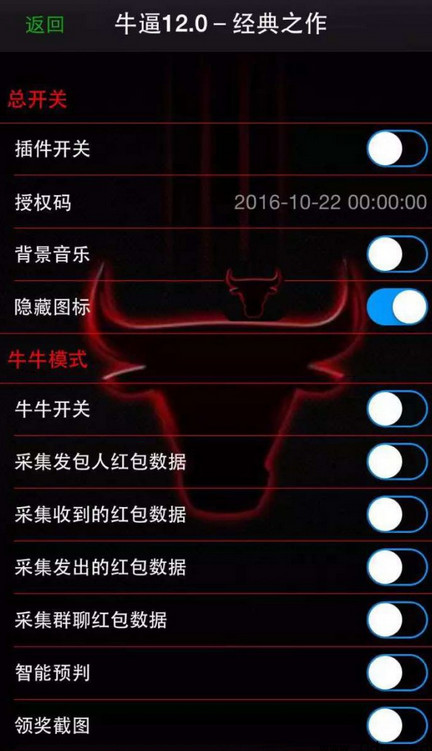 牛逼15.0超强透视红包挂下载