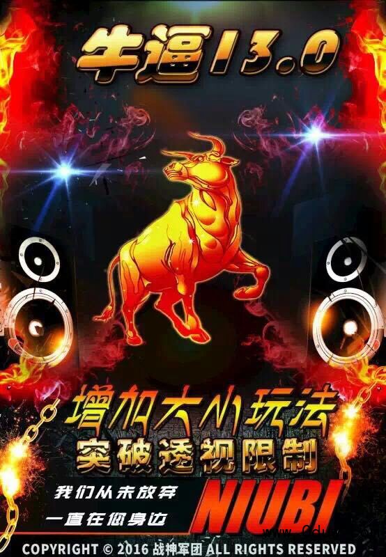 牛逼15.0超强透视红包挂下载