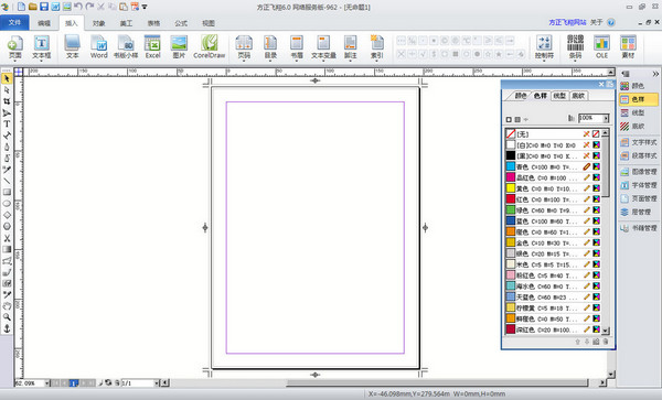 方正飞腾6.0教程软件下载