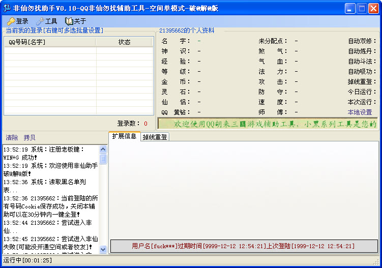 QQ非仙勿扰辅助(仙友自动加点)
