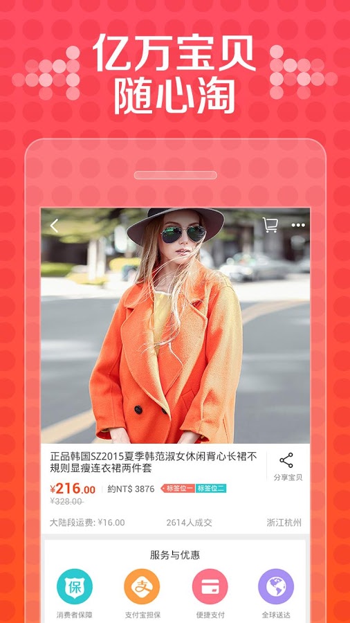 淘宝全球(淘宝海外版)