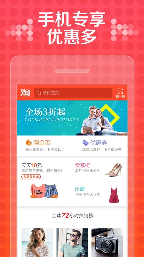 淘宝全球(淘宝海外版)