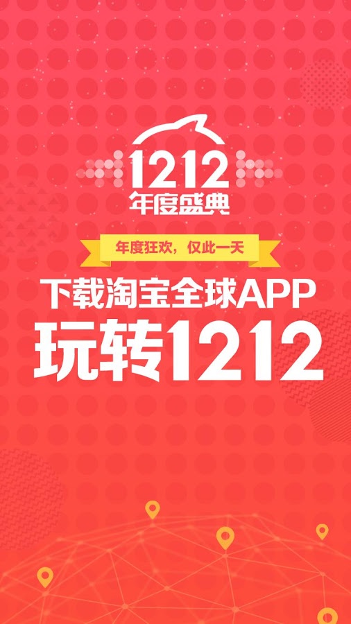 淘宝全球(淘宝海外版)