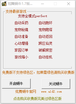 QQ炫舞蜗牛辅助工具
