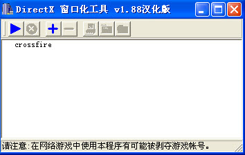 directx窗口化工具