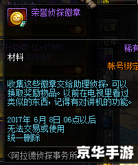 DNF荣誉侦探：揭秘游戏内的神秘事件