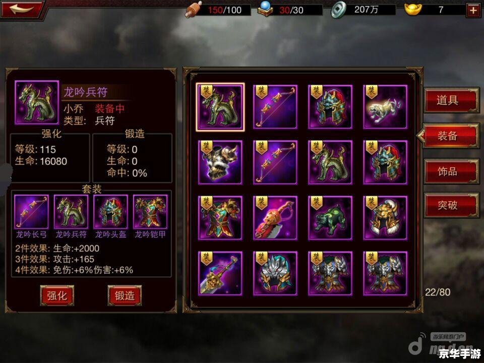 小小群英传攻略：打造最强战队