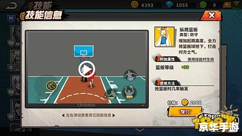 街头篮球等级经验：提升技巧与攻略