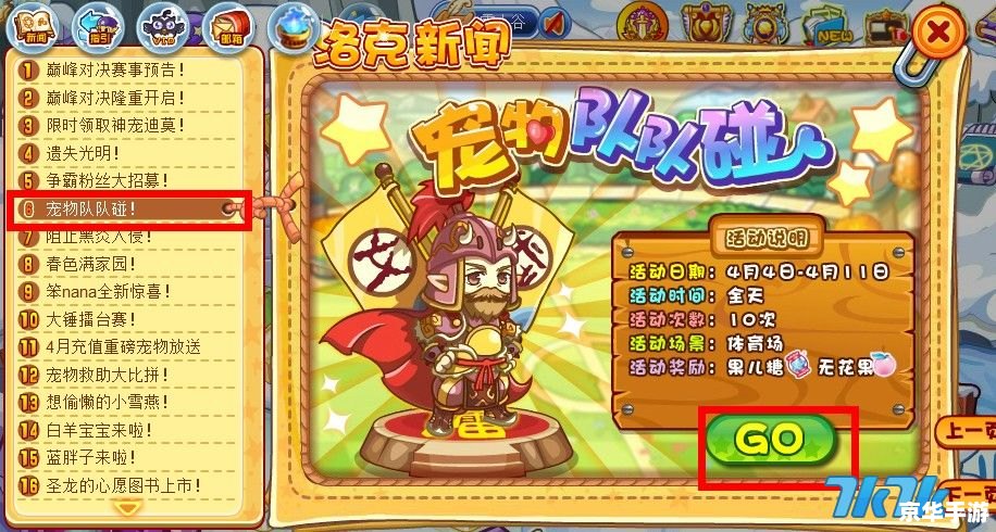 洛克王国神圣玄武：神秘的玄武石之力