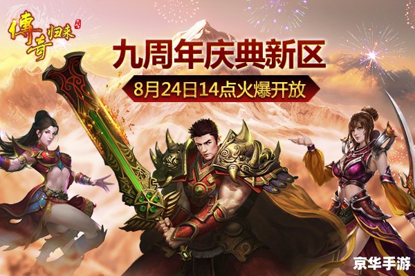 传奇归来攻略：重燃激情，再战玛法大陆