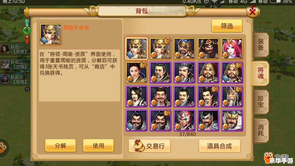 胡莱三国武将升级：提升战力的必经之路
