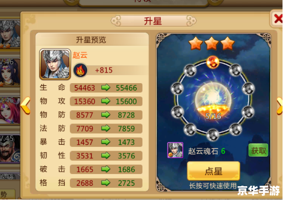 胡莱三国武将升级：提升战力的必经之路