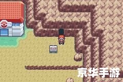 口袋妖怪火红二周目：挑战与冒险的再度升级