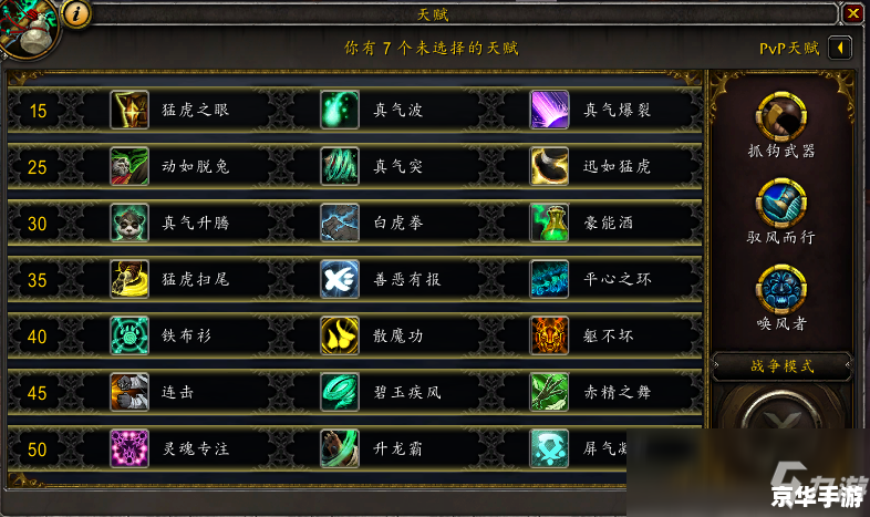 魔兽世界武僧天赋分析