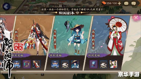 阴阳师椒图：以守护之名，连结生死之线