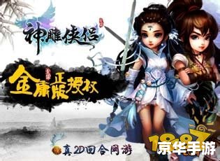 【神雕侠侣手游礼包】领取攻略与心得分享