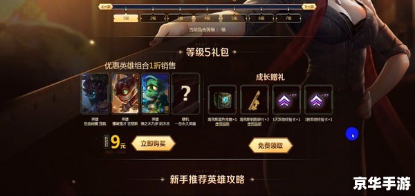 英雄联盟新手礼包，助力新手快速上手！