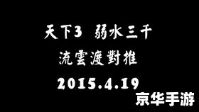 风云之天下会攻略：掌握要领，逐鹿中原